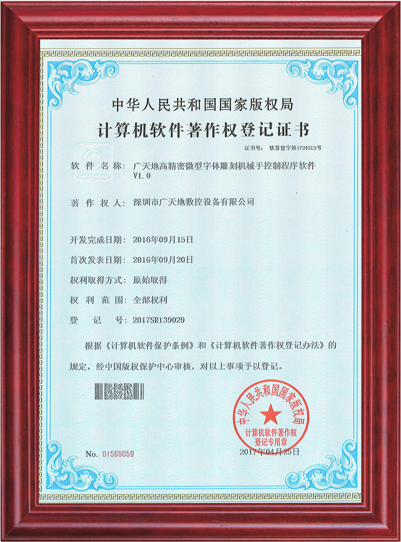 DB电竞(DBGame)高精密微型字体雕刻机械手控制程序软件