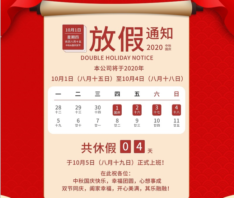 DB电竞(DBGame)数控2020年国庆中秋节放假通知